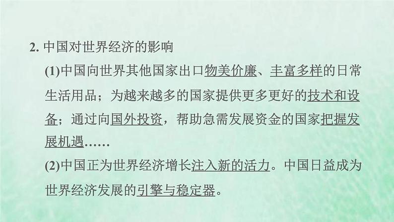 福建专用新人教版九年级道德与法治下册第二单元世界舞台上的中国第三课与世界紧相连第2框与世界深度互动课件03