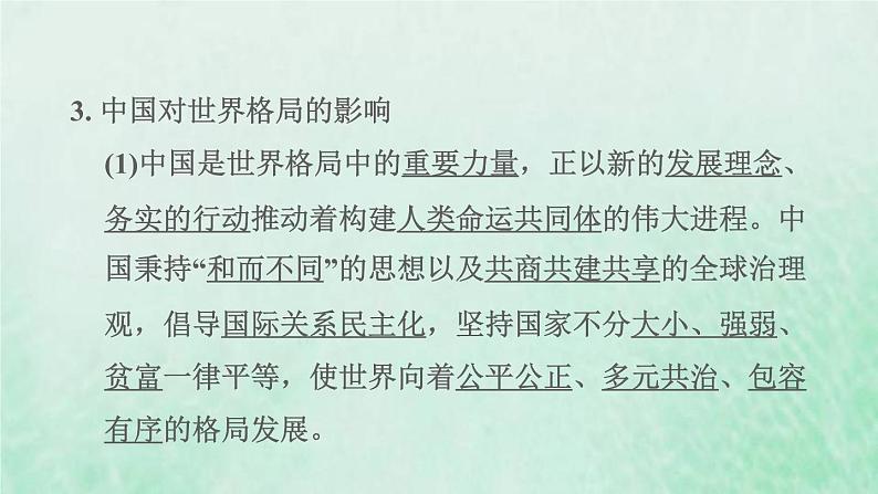 福建专用新人教版九年级道德与法治下册第二单元世界舞台上的中国第三课与世界紧相连第2框与世界深度互动课件04