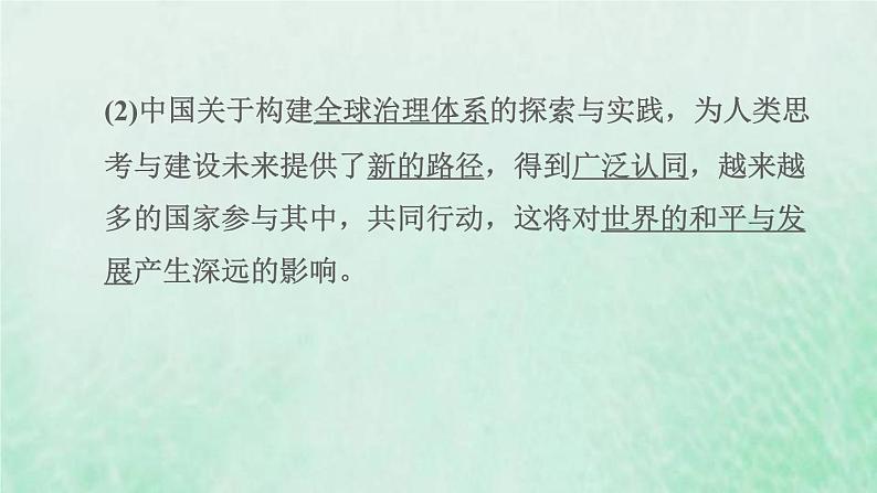 福建专用新人教版九年级道德与法治下册第二单元世界舞台上的中国第三课与世界紧相连第2框与世界深度互动课件05