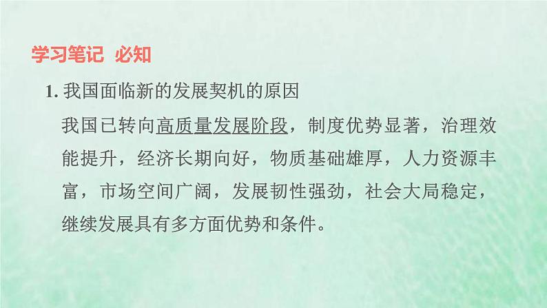 福建专用新人教版九年级道德与法治下册第二单元世界舞台上的中国第四课与世界共发展第1框中国的机遇与挑战课件第2页