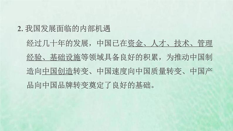 福建专用新人教版九年级道德与法治下册第二单元世界舞台上的中国第四课与世界共发展第1框中国的机遇与挑战课件第3页