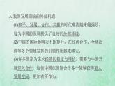 福建专用新人教版九年级道德与法治下册第二单元世界舞台上的中国第四课与世界共发展第1框中国的机遇与挑战课件