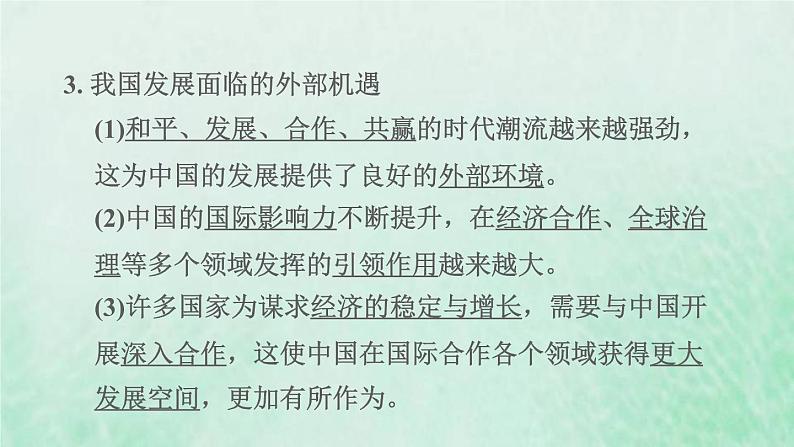 福建专用新人教版九年级道德与法治下册第二单元世界舞台上的中国第四课与世界共发展第1框中国的机遇与挑战课件第4页