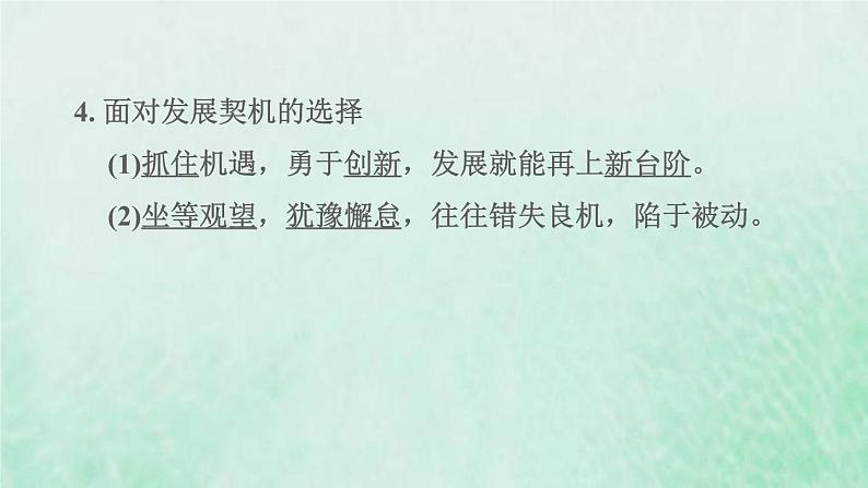 福建专用新人教版九年级道德与法治下册第二单元世界舞台上的中国第四课与世界共发展第1框中国的机遇与挑战课件第5页