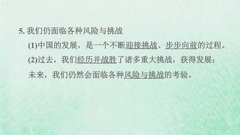 福建专用新人教版九年级道德与法治下册第二单元世界舞台上的中国第四课与世界共发展第1框中国的机遇与挑战课件第6页