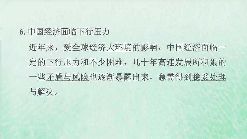 福建专用新人教版九年级道德与法治下册第二单元世界舞台上的中国第四课与世界共发展第1框中国的机遇与挑战课件第7页