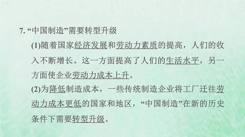 福建专用新人教版九年级道德与法治下册第二单元世界舞台上的中国第四课与世界共发展第1框中国的机遇与挑战课件第8页