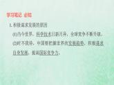 福建专用新人教版九年级道德与法治下册第二单元世界舞台上的中国第四课与世界共发展第2框携手促发展课件