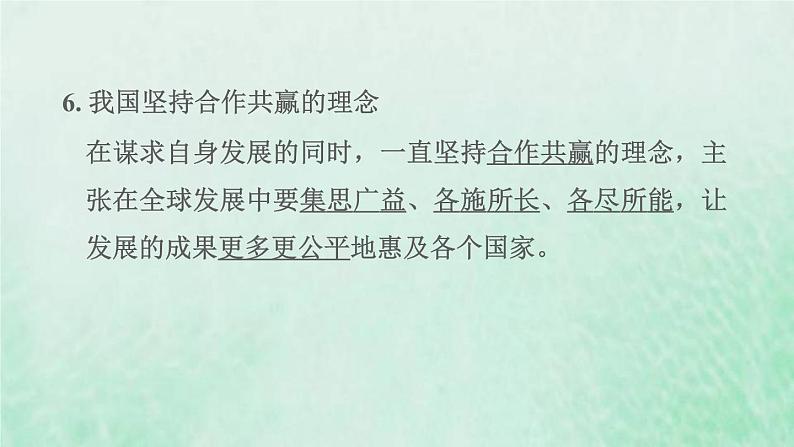 福建专用新人教版九年级道德与法治下册第二单元世界舞台上的中国第四课与世界共发展第2框携手促发展课件第7页