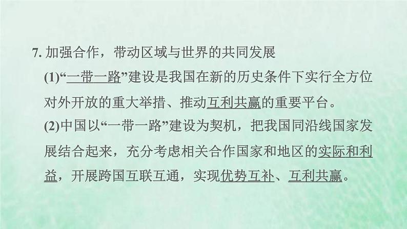 福建专用新人教版九年级道德与法治下册第二单元世界舞台上的中国第四课与世界共发展第2框携手促发展课件第8页