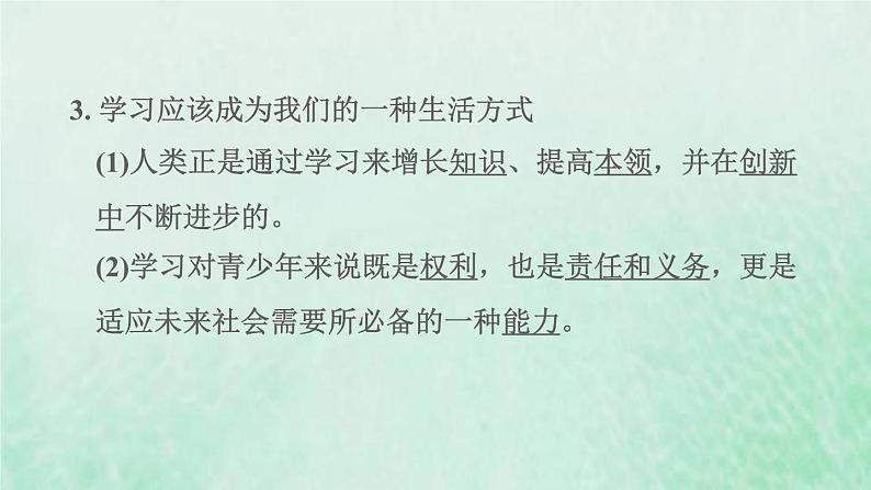 福建专用新人教版九年级道德与法治下册第三单元走向未来的少年第六课我的毕业季第1框学无止境课件04