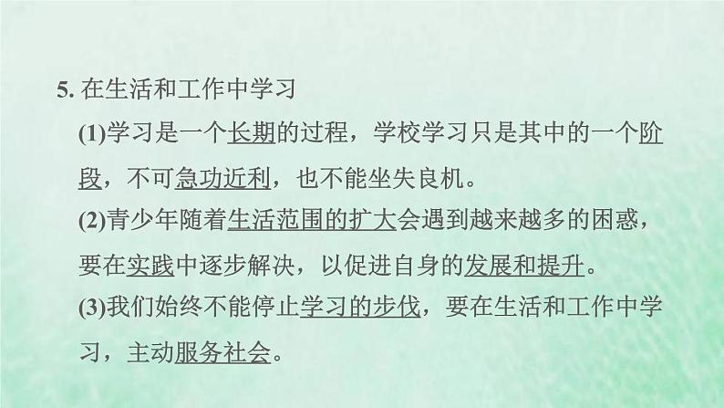 福建专用新人教版九年级道德与法治下册第三单元走向未来的少年第六课我的毕业季第1框学无止境课件06