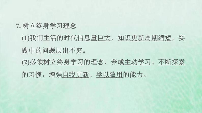 福建专用新人教版九年级道德与法治下册第三单元走向未来的少年第六课我的毕业季第1框学无止境课件08