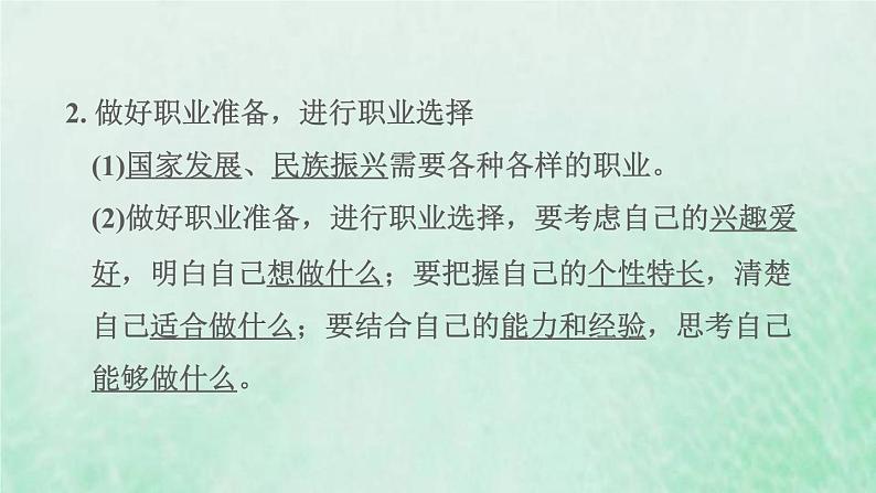 福建专用新人教版九年级道德与法治下册第三单元走向未来的少年第六课我的毕业季第2框多彩的职业课件04