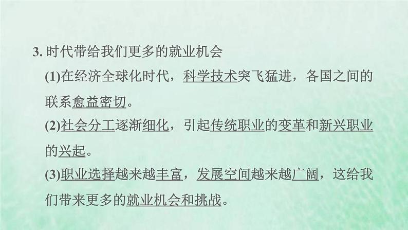 福建专用新人教版九年级道德与法治下册第三单元走向未来的少年第六课我的毕业季第2框多彩的职业课件06