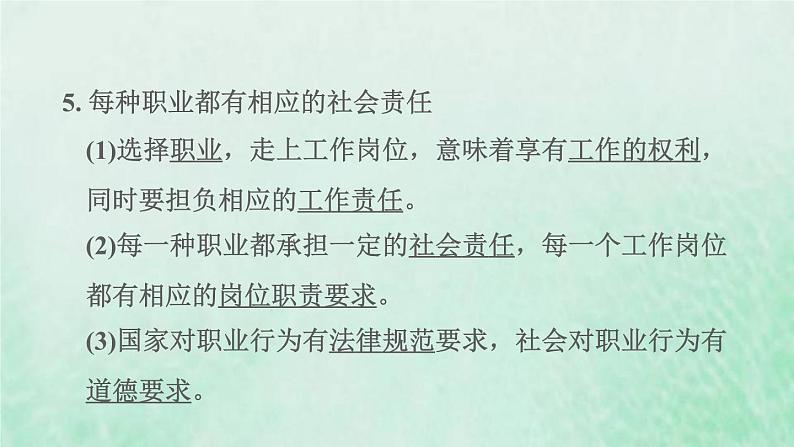 福建专用新人教版九年级道德与法治下册第三单元走向未来的少年第六课我的毕业季第2框多彩的职业课件08