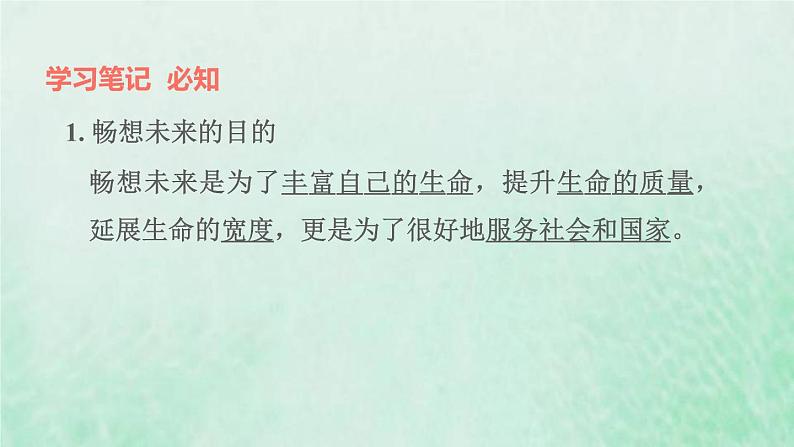 福建专用新人教版九年级道德与法治下册第三单元走向未来的少年第七课从这里出发第2框走向未来课件第2页