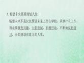 福建专用新人教版九年级道德与法治下册第三单元走向未来的少年第七课从这里出发第2框走向未来课件