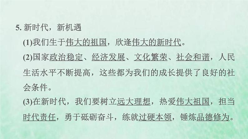 福建专用新人教版九年级道德与法治下册第三单元走向未来的少年第七课从这里出发第2框走向未来课件第6页