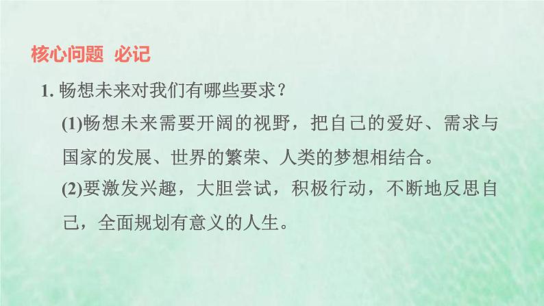 福建专用新人教版九年级道德与法治下册第三单元走向未来的少年第七课从这里出发第2框走向未来课件第8页