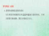 福建专用新人教版七年级道德与法治下册第一单元青春时光第一课青春的邀约第2框成长的不仅仅是身体课件