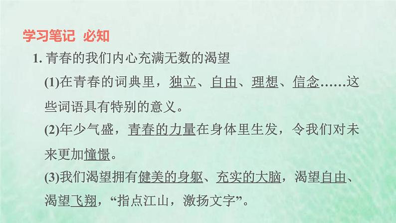 福建专用新人教版七年级道德与法治下册第一单元青春时光第三课青春的证明第1框青春飞扬课件02