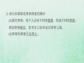 福建专用新人教版七年级道德与法治下册第一单元青春时光第三课青春的证明第1框青春飞扬课件