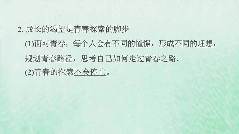 福建专用新人教版七年级道德与法治下册第一单元青春时光第三课青春的证明第1框青春飞扬课件03