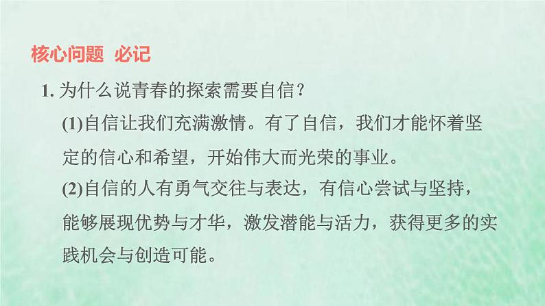 福建专用新人教版七年级道德与法治下册第一单元青春时光第三课青春的证明第1框青春飞扬课件07