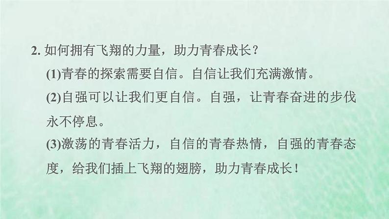 福建专用新人教版七年级道德与法治下册第一单元青春时光第三课青春的证明第1框青春飞扬课件08