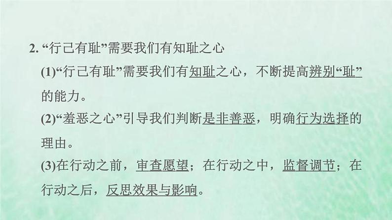 福建专用新人教版七年级道德与法治下册第一单元青春时光第三课青春的证明第2框青春有格课件03