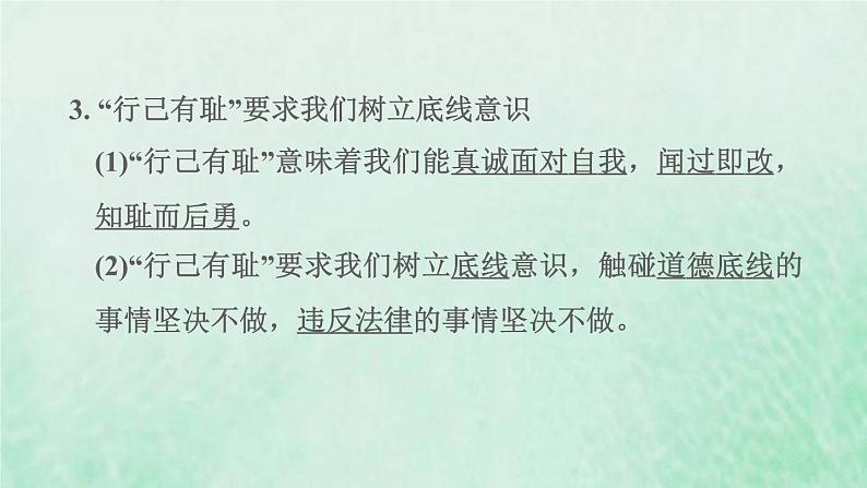 福建专用新人教版七年级道德与法治下册第一单元青春时光第三课青春的证明第2框青春有格课件04