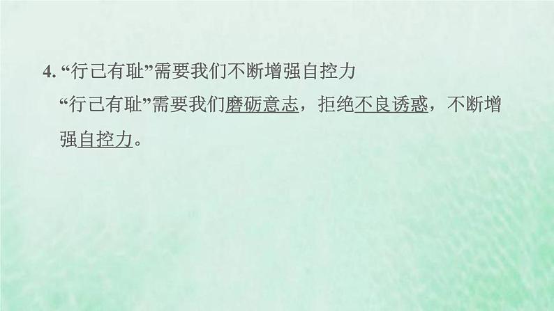 福建专用新人教版七年级道德与法治下册第一单元青春时光第三课青春的证明第2框青春有格课件05