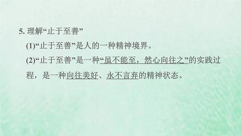 福建专用新人教版七年级道德与法治下册第一单元青春时光第三课青春的证明第2框青春有格课件06