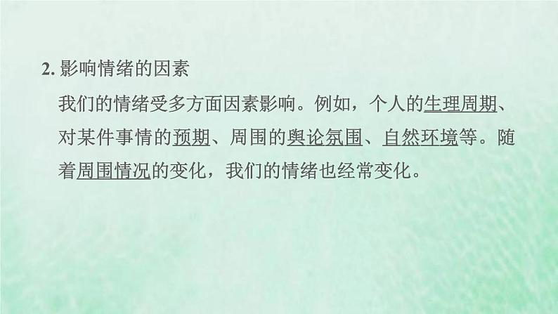 福建专用新人教版七年级道德与法治下册第二单元做情绪情感的主人第四课揭开情绪的面纱第1框青春的情绪课件03