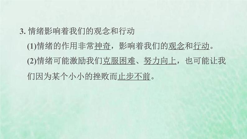 福建专用新人教版七年级道德与法治下册第二单元做情绪情感的主人第四课揭开情绪的面纱第1框青春的情绪课件04