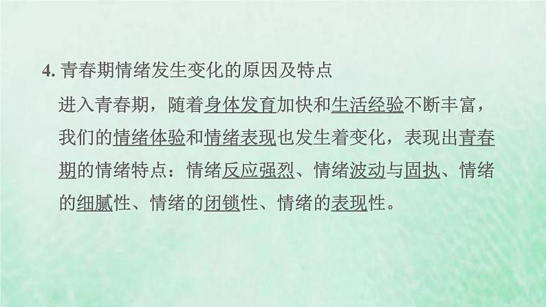 福建专用新人教版七年级道德与法治下册第二单元做情绪情感的主人第四课揭开情绪的面纱第1框青春的情绪课件05