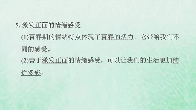 福建专用新人教版七年级道德与法治下册第二单元做情绪情感的主人第四课揭开情绪的面纱第1框青春的情绪课件06