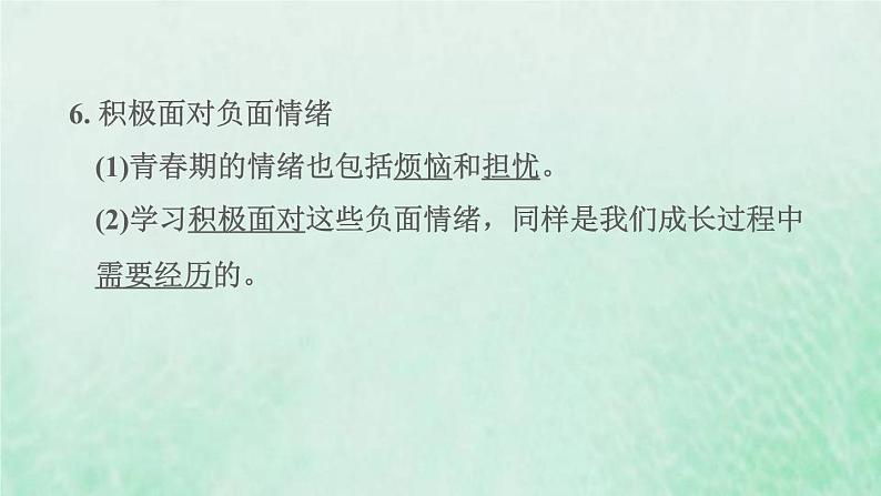 福建专用新人教版七年级道德与法治下册第二单元做情绪情感的主人第四课揭开情绪的面纱第1框青春的情绪课件07