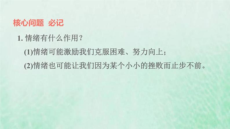 福建专用新人教版七年级道德与法治下册第二单元做情绪情感的主人第四课揭开情绪的面纱第1框青春的情绪课件08