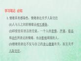 福建专用新人教版七年级道德与法治下册第二单元做情绪情感的主人第四课揭开情绪的面纱第2框情绪的管理课件