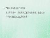 福建专用新人教版七年级道德与法治下册第二单元做情绪情感的主人第四课揭开情绪的面纱第2框情绪的管理课件