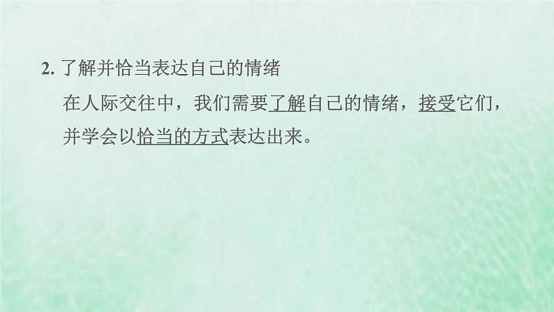 福建专用新人教版七年级道德与法治下册第二单元做情绪情感的主人第四课揭开情绪的面纱第2框情绪的管理课件03