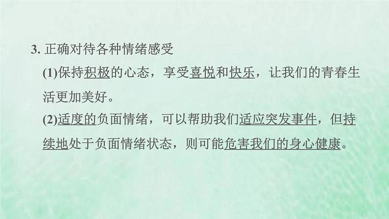 福建专用新人教版七年级道德与法治下册第二单元做情绪情感的主人第四课揭开情绪的面纱第2框情绪的管理课件04