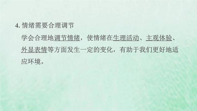 福建专用新人教版七年级道德与法治下册第二单元做情绪情感的主人第四课揭开情绪的面纱第2框情绪的管理课件05