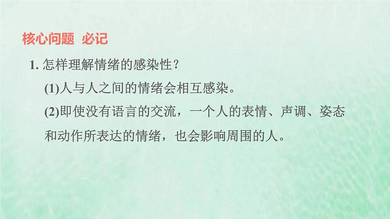 福建专用新人教版七年级道德与法治下册第二单元做情绪情感的主人第四课揭开情绪的面纱第2框情绪的管理课件07