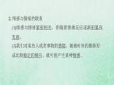 福建专用新人教版七年级道德与法治下册第二单元做情绪情感的主人第五课品出情感的韵味第1框我们的情感世界课件