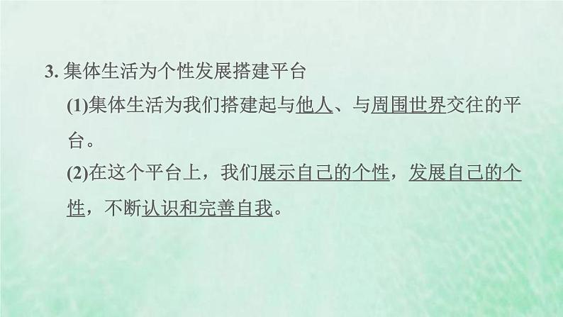 福建专用新人教版七年级道德与法治下册第三单元在集体中成长第六课我和我们第2框集体生活成就我课件04