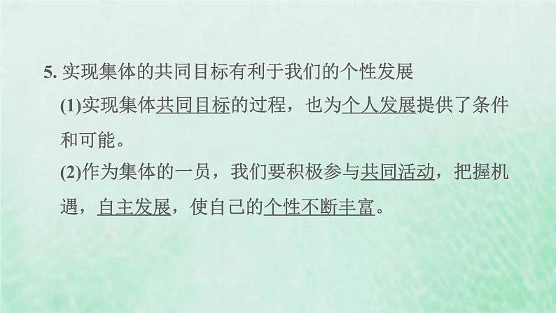 福建专用新人教版七年级道德与法治下册第三单元在集体中成长第六课我和我们第2框集体生活成就我课件06