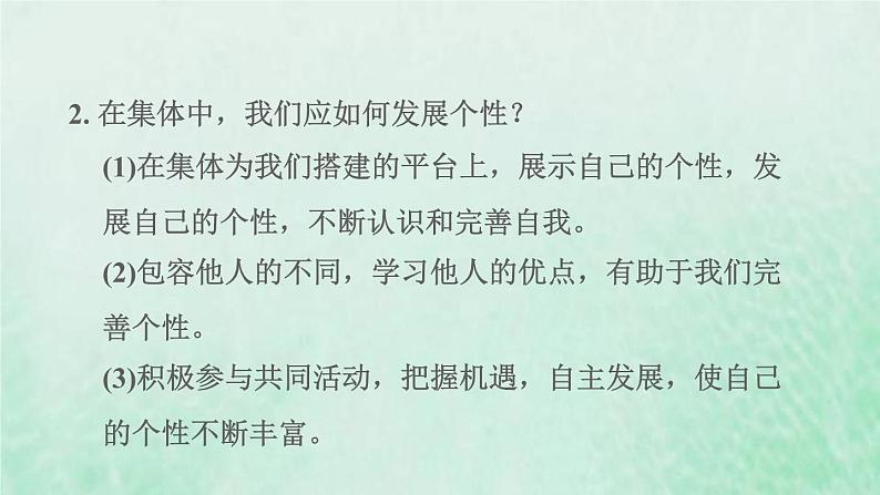 福建专用新人教版七年级道德与法治下册第三单元在集体中成长第六课我和我们第2框集体生活成就我课件08